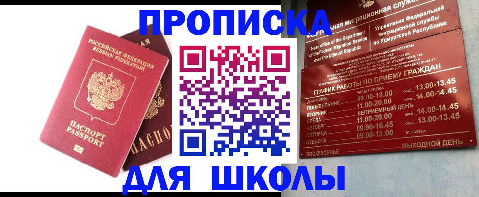 прописка для школы в Нурлате